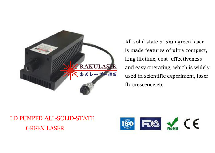 515nm 低ノイズ青色 DPSSレーザ1~100mW